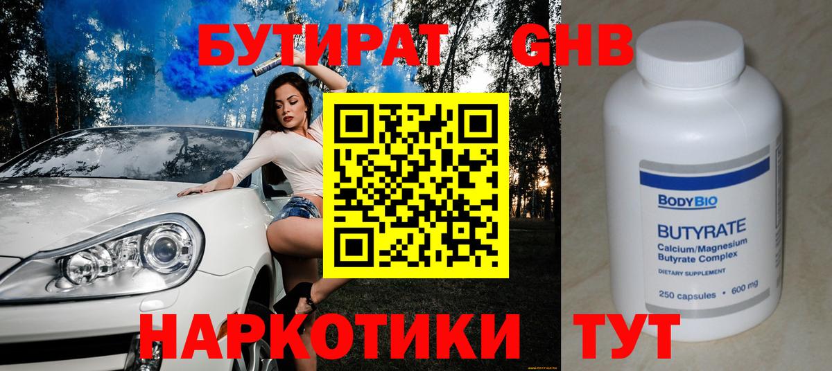 БУТИРАТ вода Кандалакша