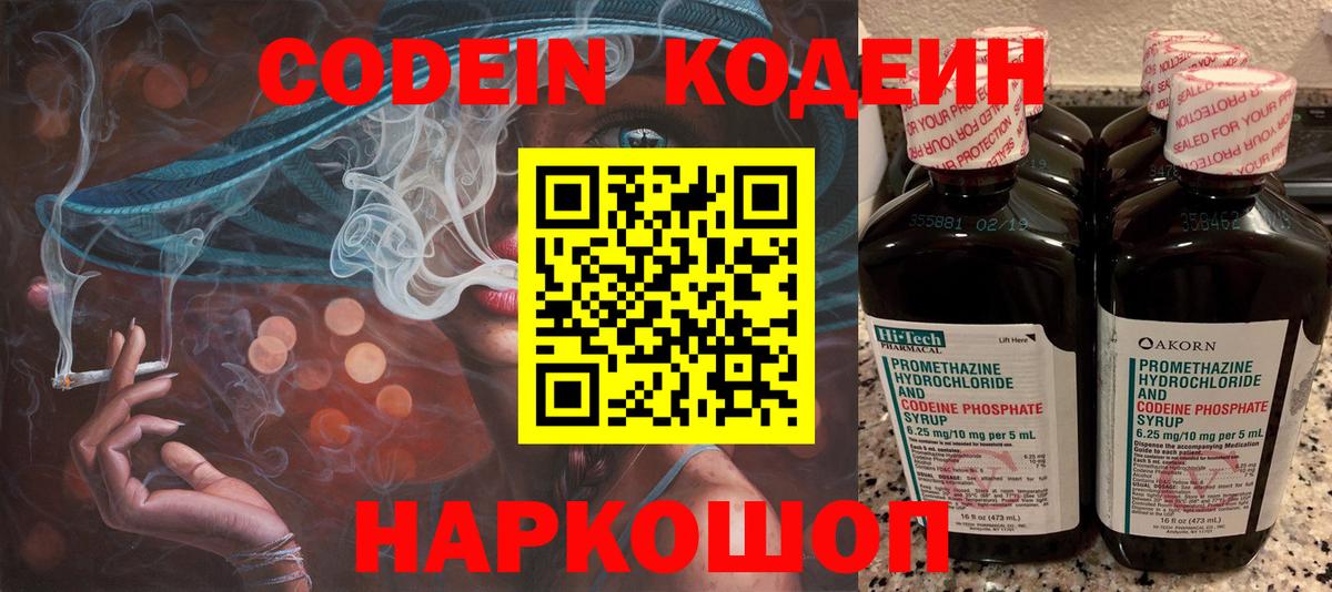 Кандалакша  Кодеин напиток Lean (лин)  Вход с VPN  Codein напиток Lean (лин) 