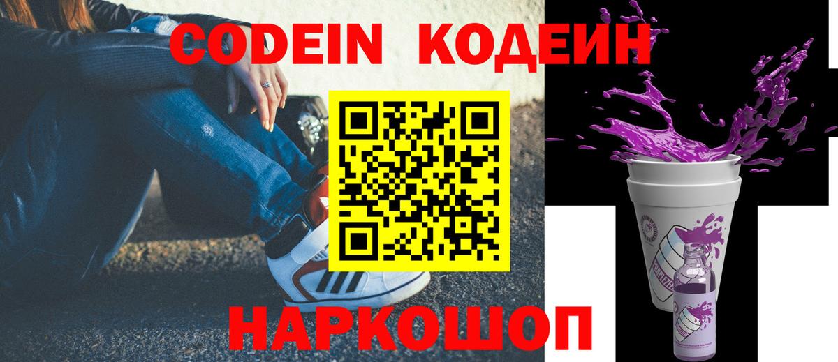 Кодеиновый сироп Lean напиток Lean (лин) Кандалакша