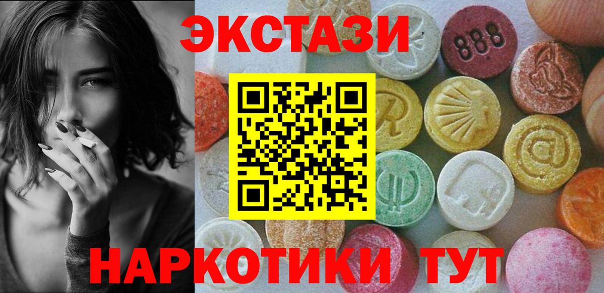 Кандалакша  Экстази  Ecstasy TESLA  Вход с VPN  ЭКСТАЗИ 250 мг 
