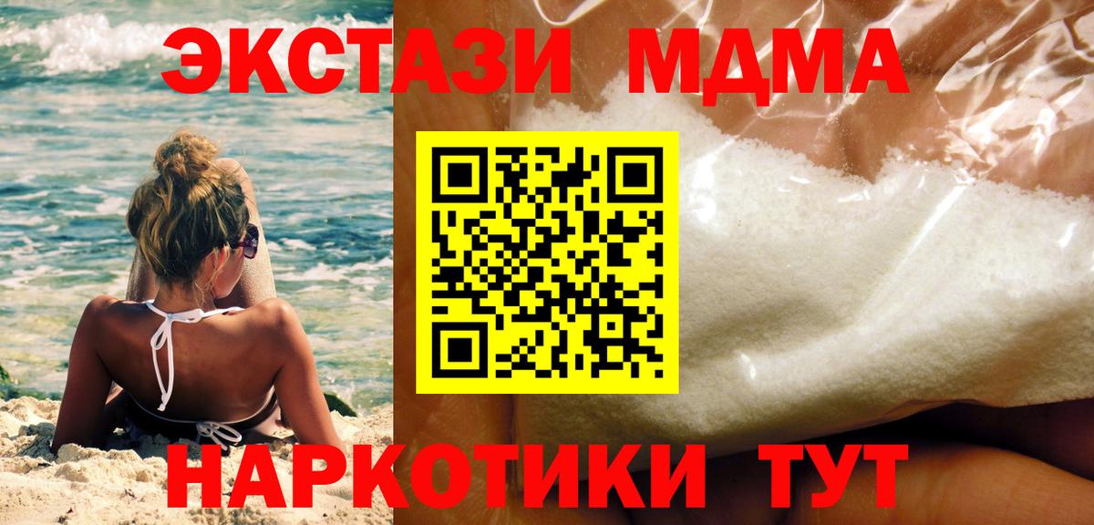 MDMA VHQ  Вход с VPN  МДМА Molly  Кандалакша 