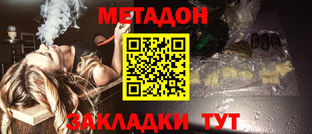МЕТАДОН кристалл Кандалакша